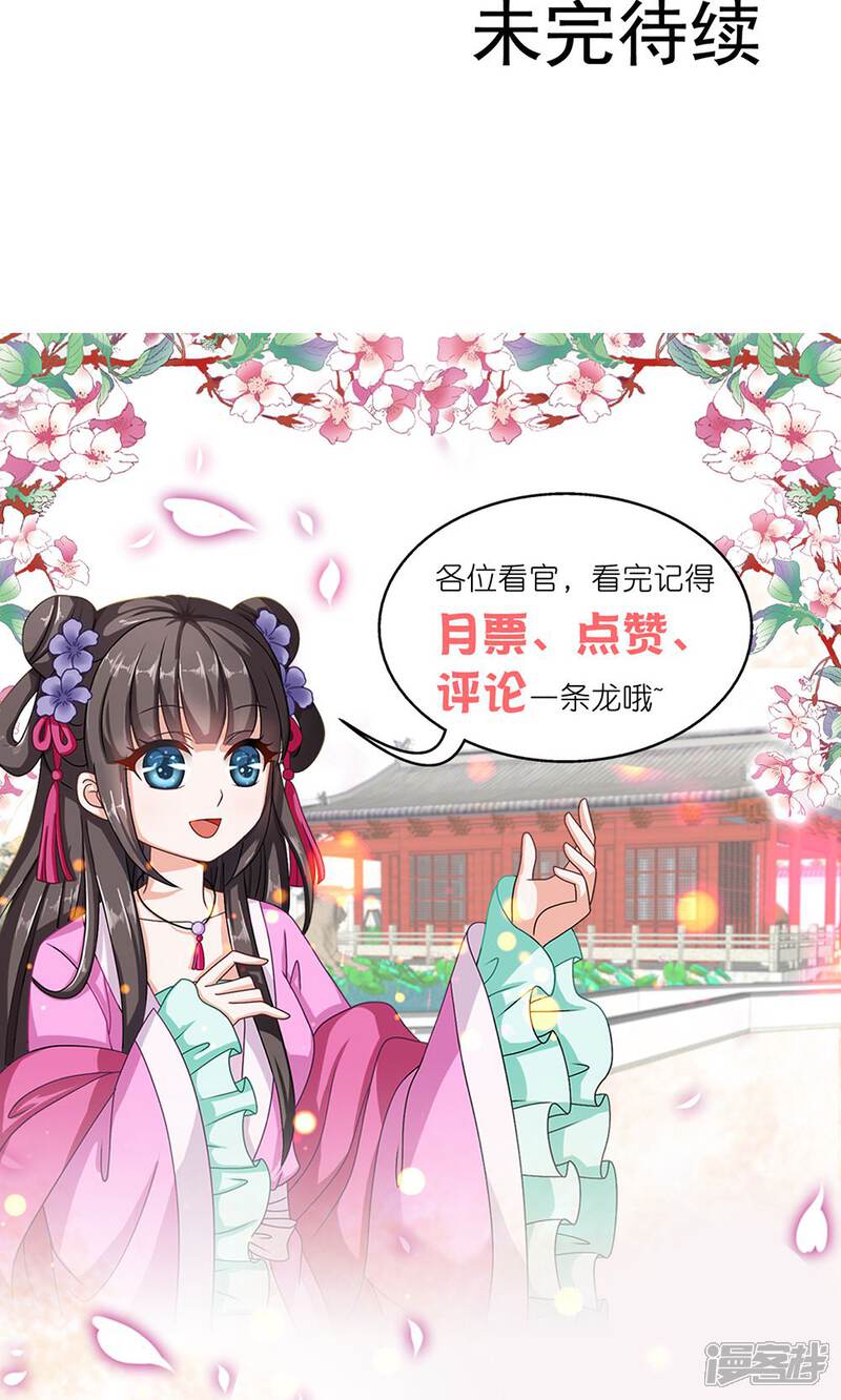 《皇家学苑2》第20话 表里不一的白莲花 第46页