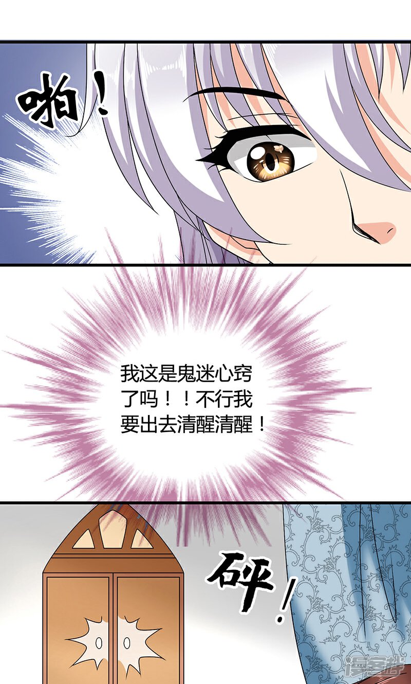 《皇家学苑2》第23话 他喜欢我……我？ 第18页