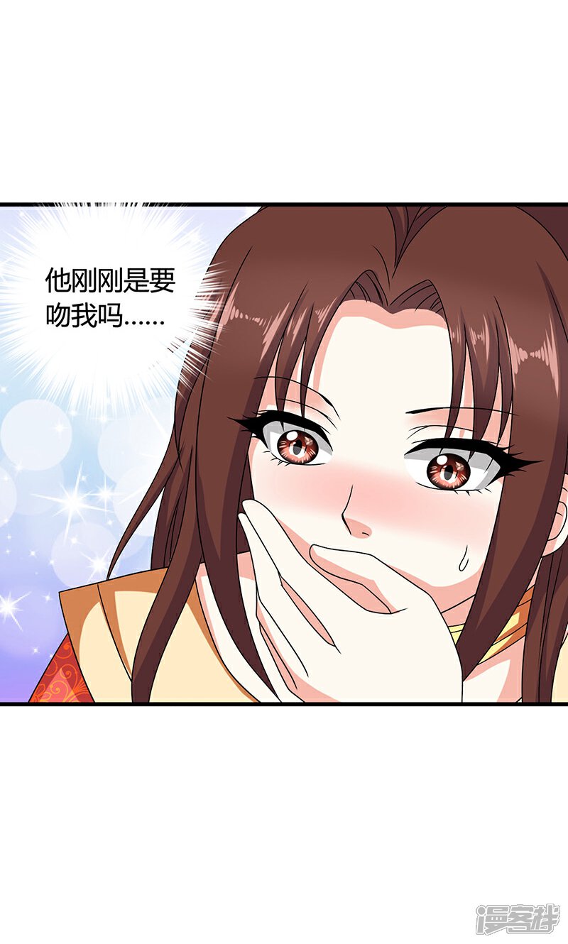 《皇家学苑2》第23话 他喜欢我……我？ 第20页