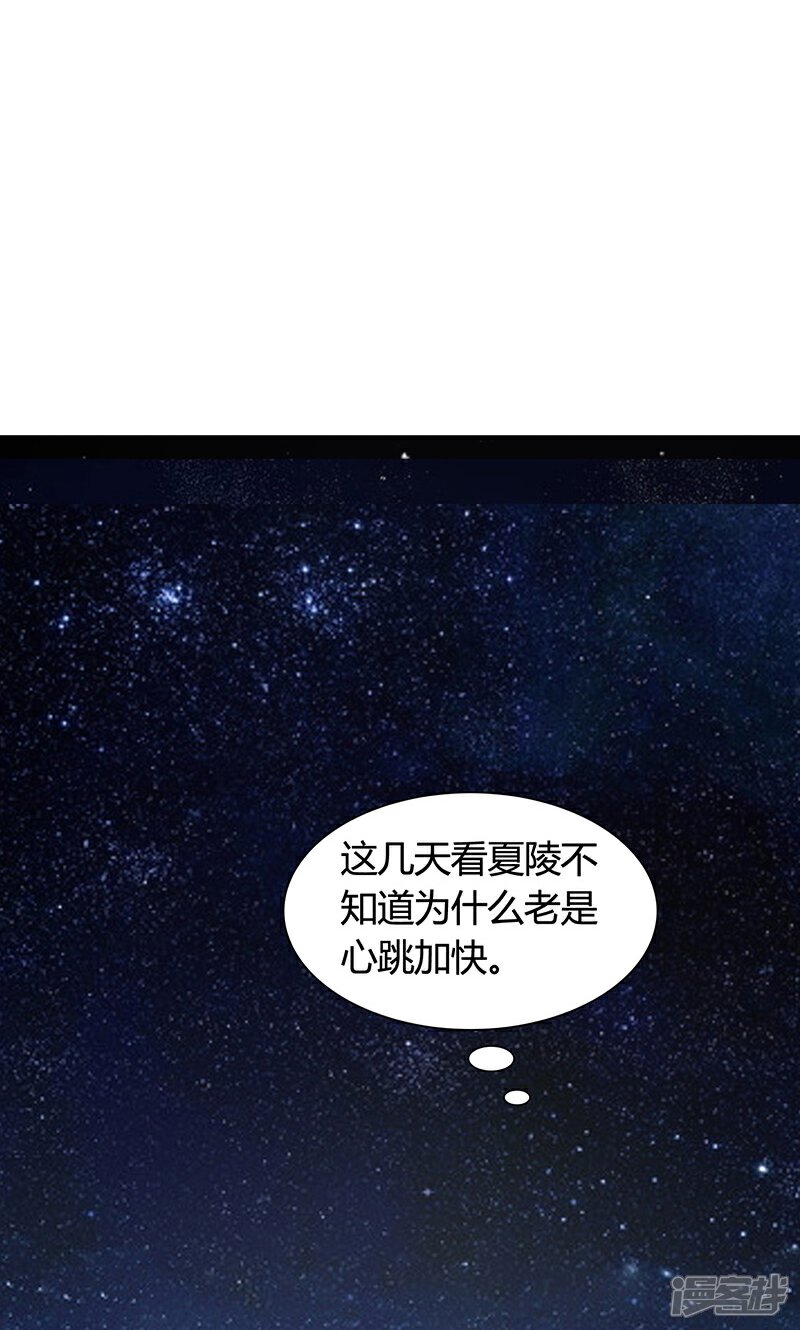 《皇家学苑2》第23话 他喜欢我……我？ 第21页
