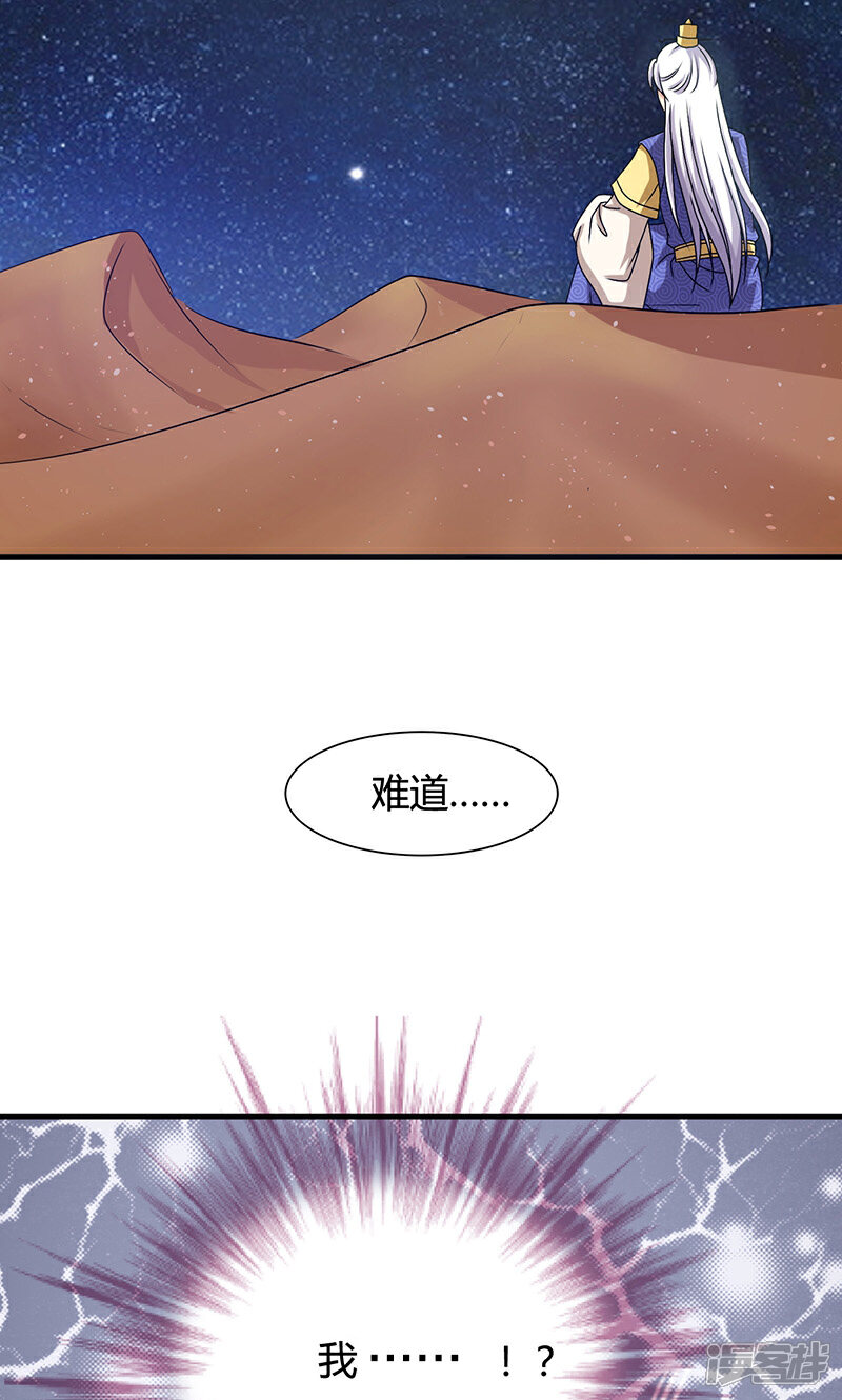 《皇家学苑2》第23话 他喜欢我……我？ 第22页