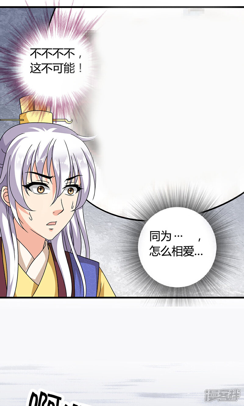 《皇家学苑2》第23话 他喜欢我……我？ 第24页