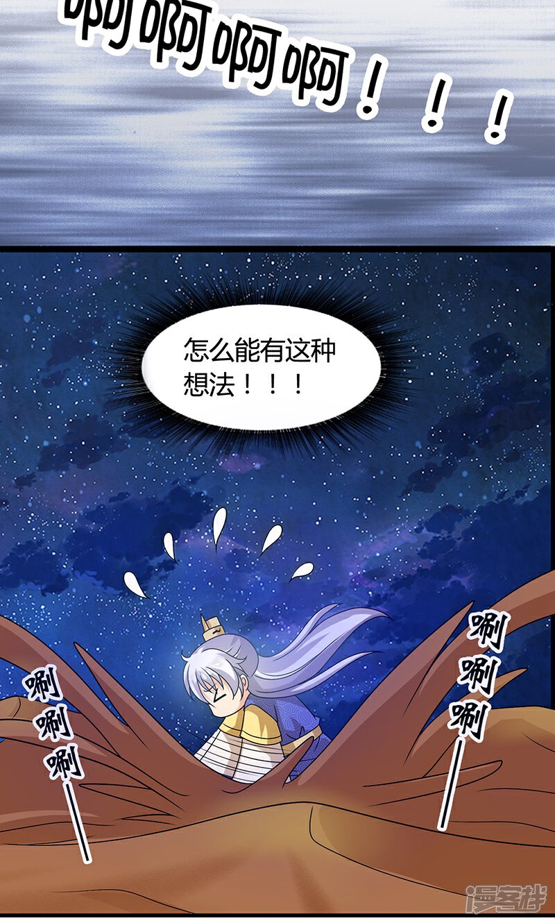 《皇家学苑2》第23话 他喜欢我……我？ 第25页