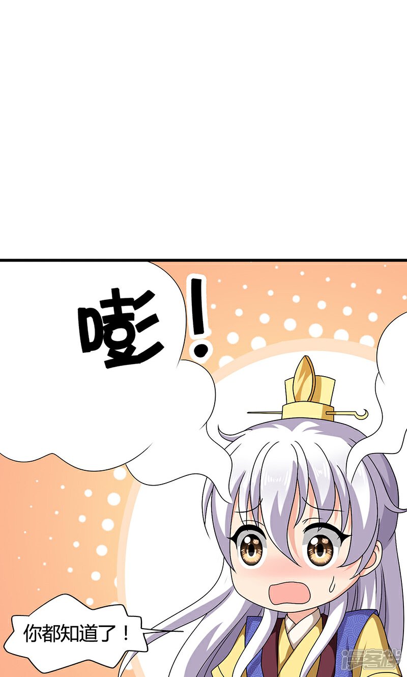 《皇家学苑2》第23话 他喜欢我……我？ 第29页