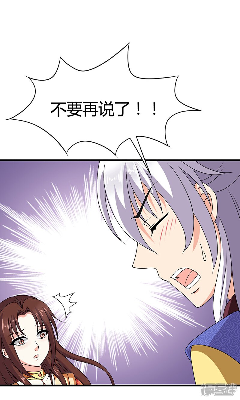 《皇家学苑2》第23话 他喜欢我……我？ 第31页