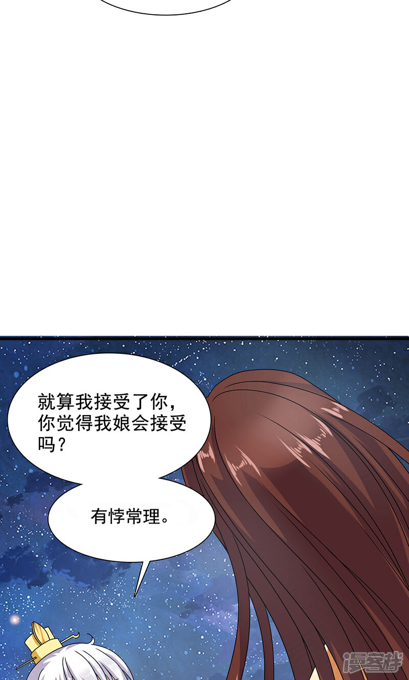 《皇家学苑2》第23话 他喜欢我……我？ 第34页