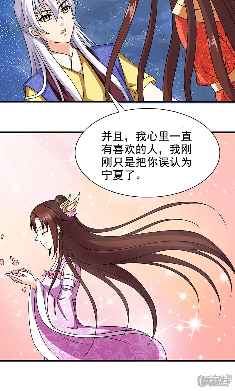 《皇家学苑2》第23话 他喜欢我……我？ 第35页