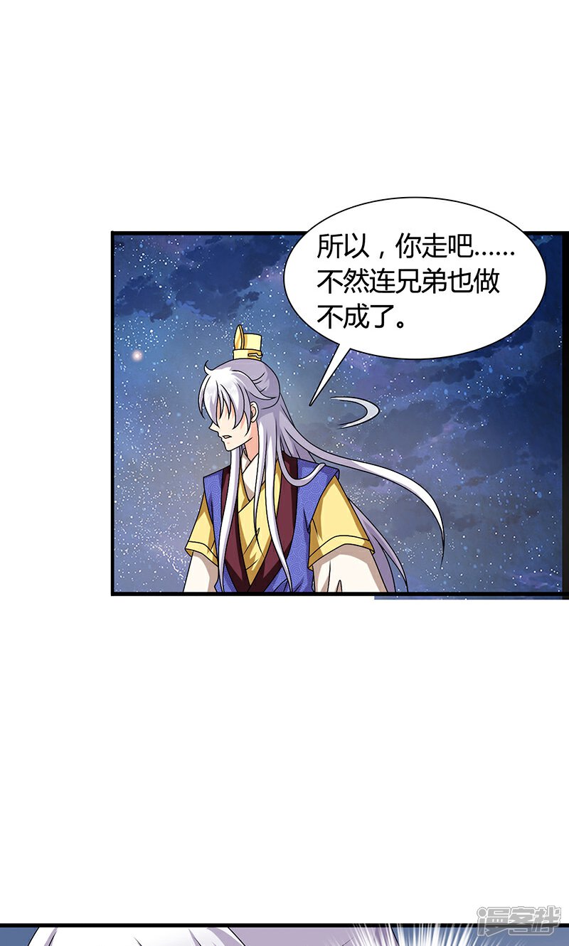 《皇家学苑2》第23话 他喜欢我……我？ 第36页