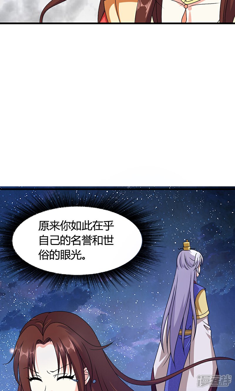 《皇家学苑2》第23话 他喜欢我……我？ 第40页