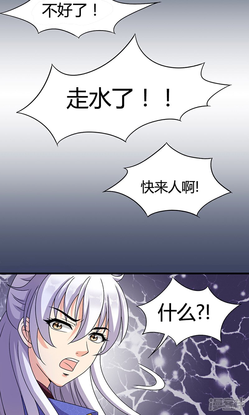 《皇家学苑2》第23话 他喜欢我……我？ 第43页