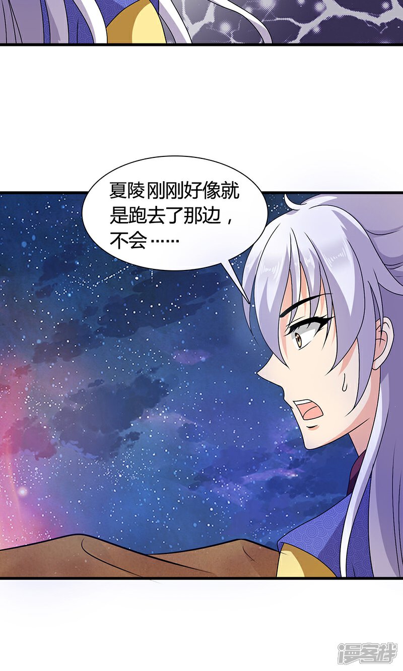 《皇家学苑2》第23话 他喜欢我……我？ 第44页