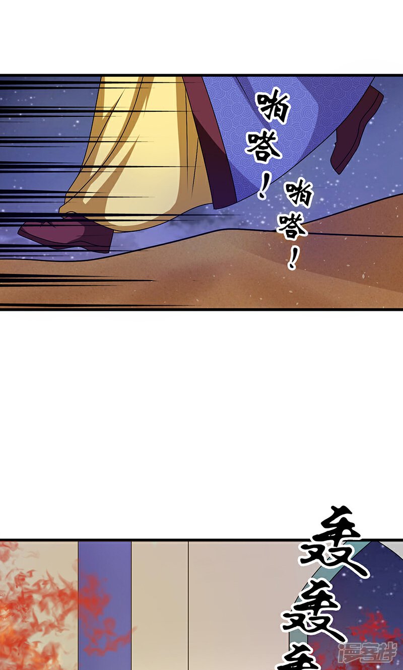 《皇家学苑2》第23话 他喜欢我……我？ 第45页