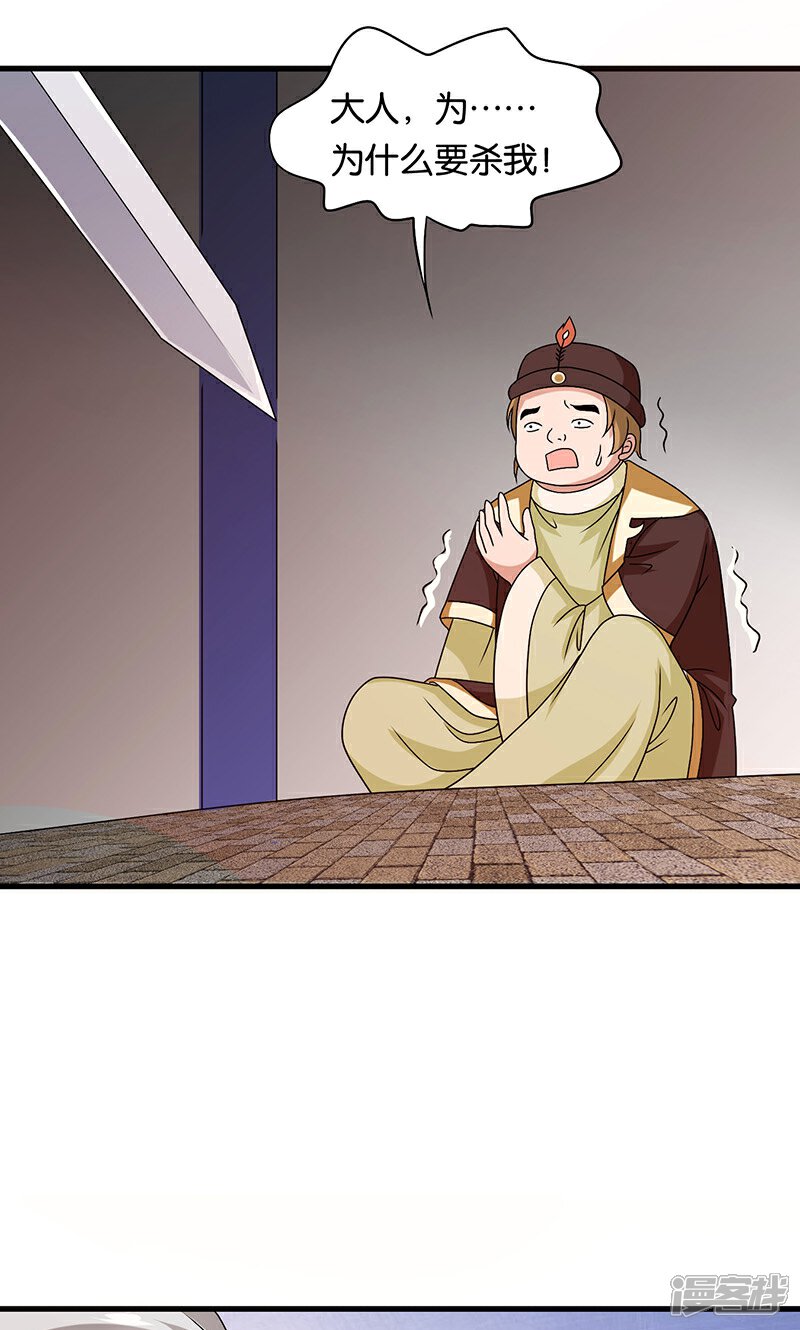 《皇家学苑2》第23话 他喜欢我……我？ 第47页