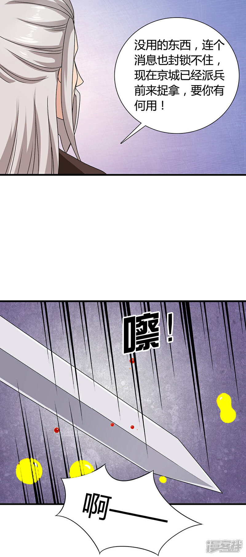 《皇家学苑2》第23话 他喜欢我……我？ 第48页