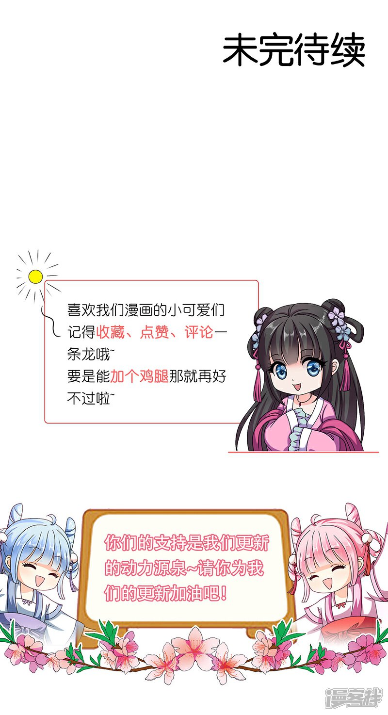 《皇家学苑2》第23话 他喜欢我……我？ 第51页