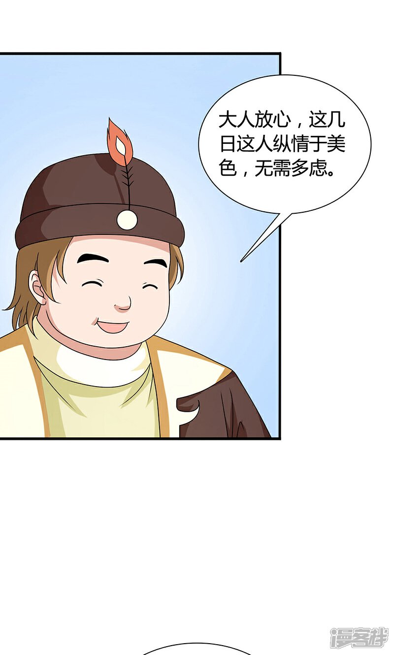 《皇家学苑2》第23话 他喜欢我……我？ 第7页