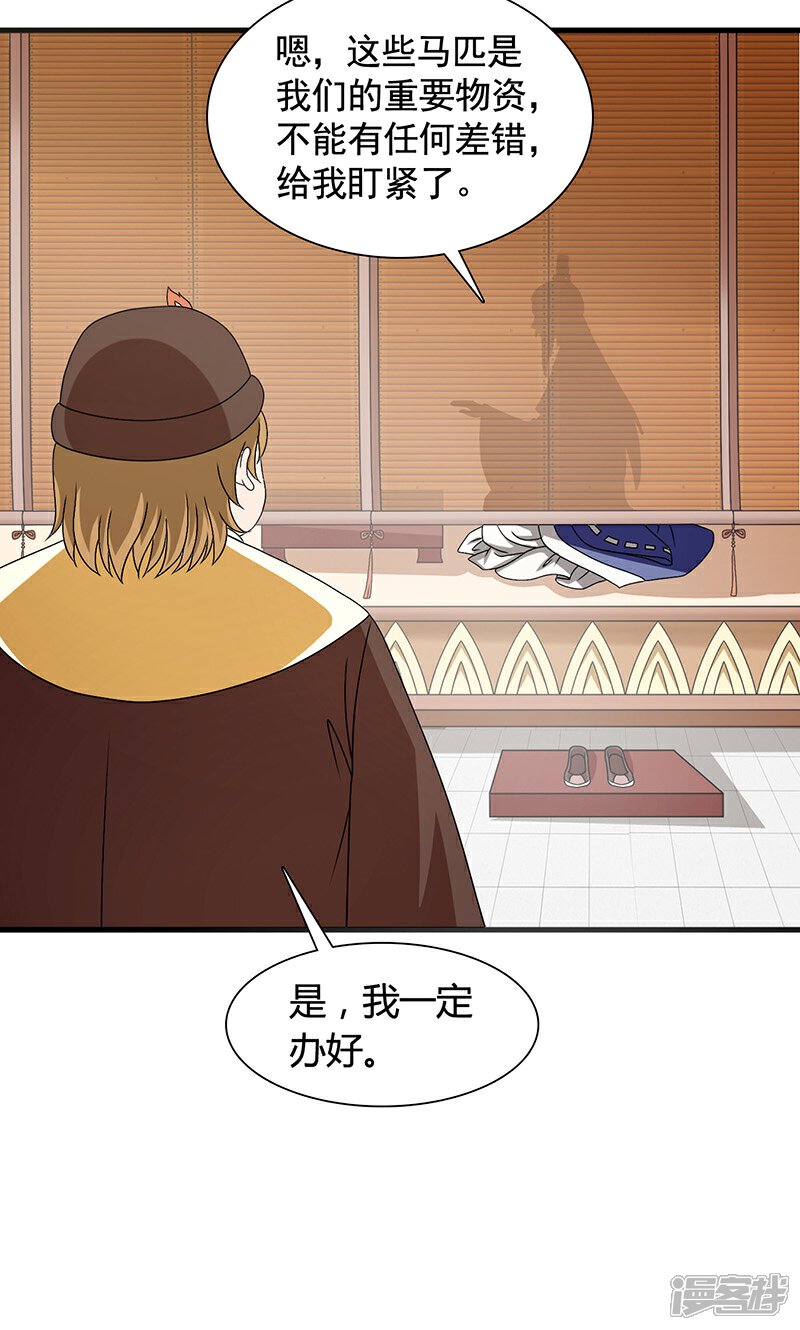 《皇家学苑2》第23话 他喜欢我……我？ 第8页