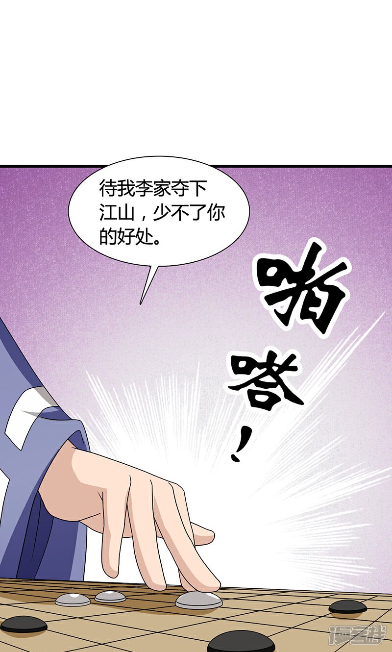 《皇家学苑2》第23话 他喜欢我……我？ 第9页