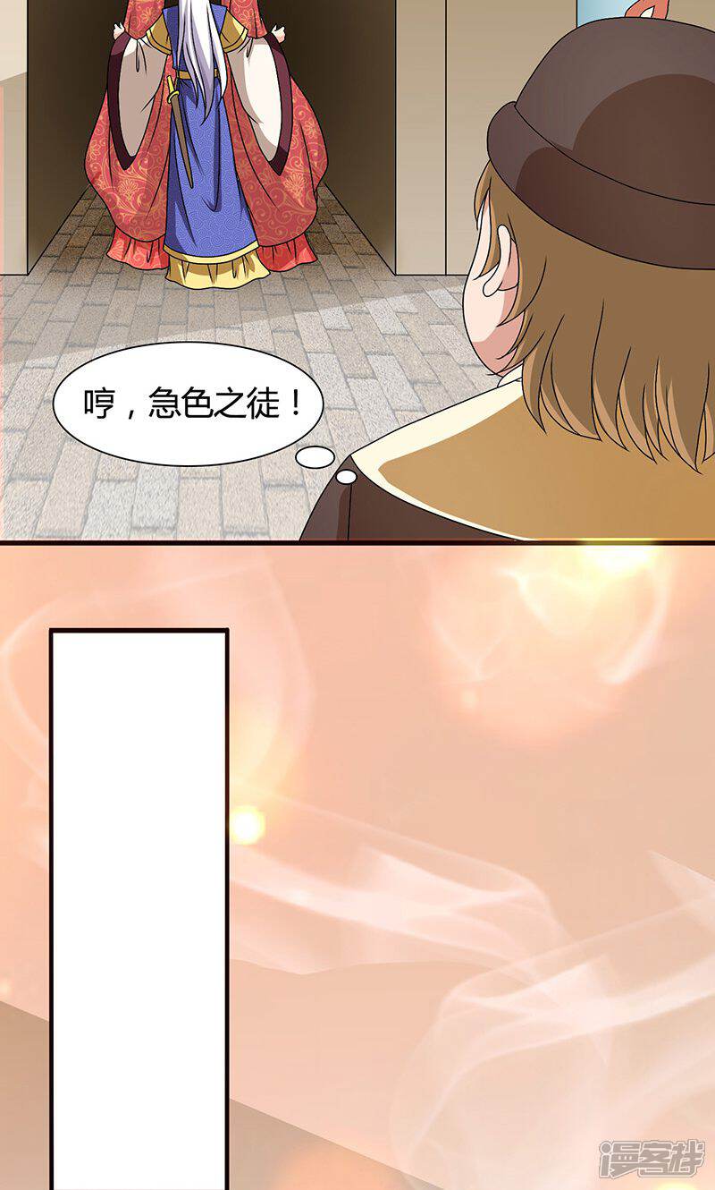 《皇家学苑2》第22话 女装大佬登场！ 第20页
