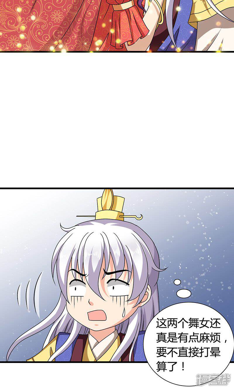 《皇家学苑2》第22话 女装大佬登场！ 第23页