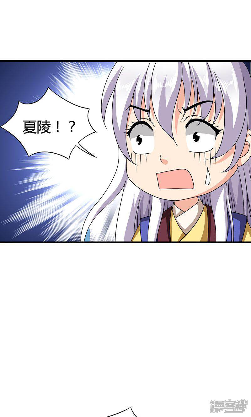 《皇家学苑2》第22话 女装大佬登场！ 第29页