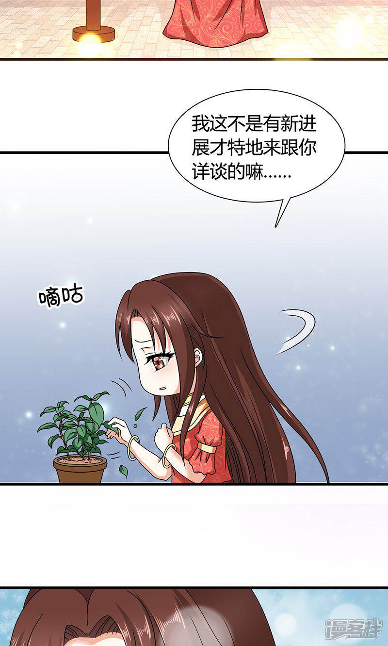 《皇家学苑2》第22话 女装大佬登场！ 第36页