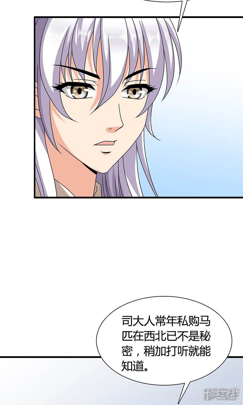 《皇家学苑2》第22话 女装大佬登场！ 第41页