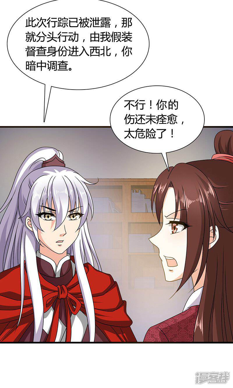 《皇家学苑2》第22话 女装大佬登场！ 第4页
