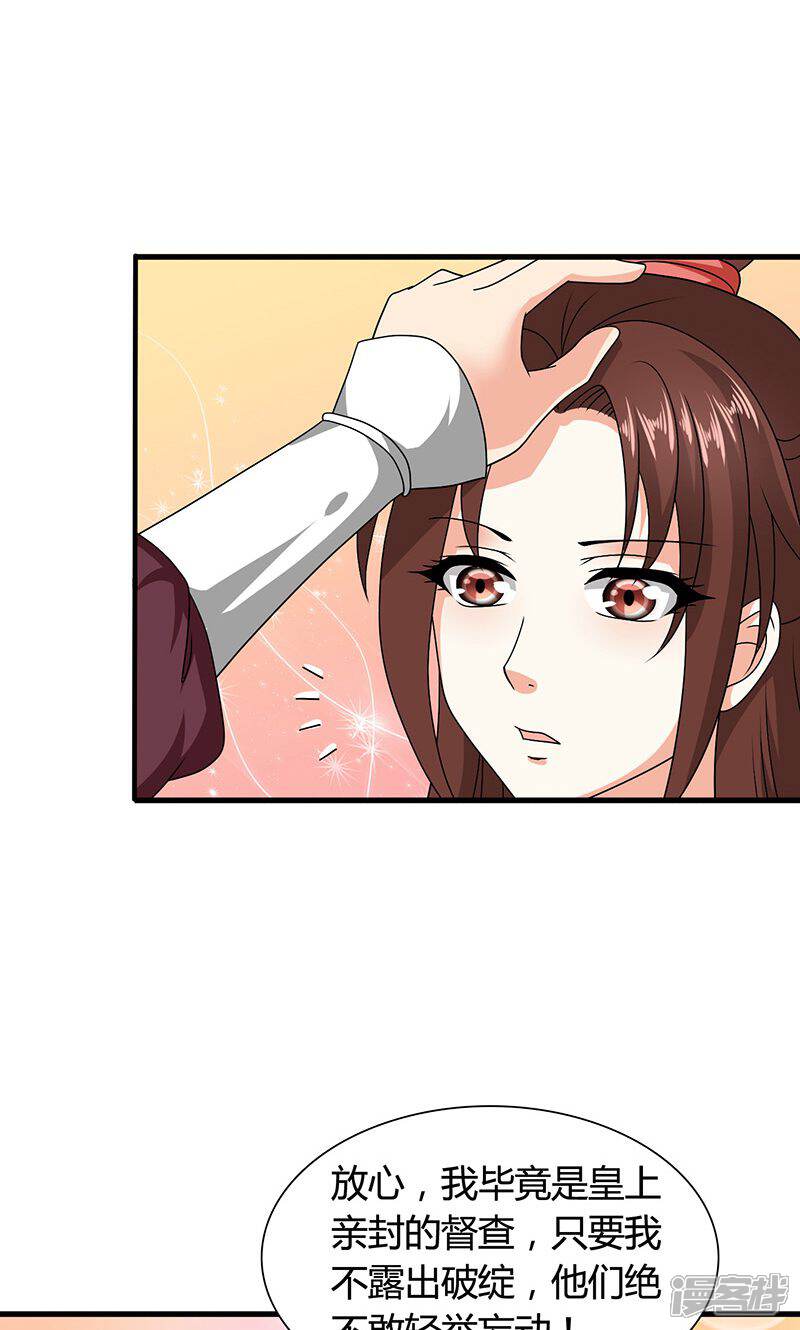 《皇家学苑2》第22话 女装大佬登场！ 第5页