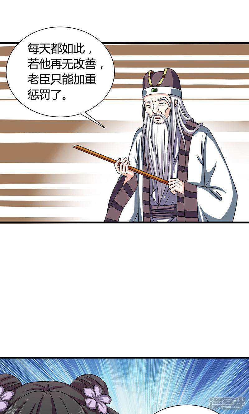 《皇家学苑2》第25话 小葵花讲堂开课啦！ 第10页