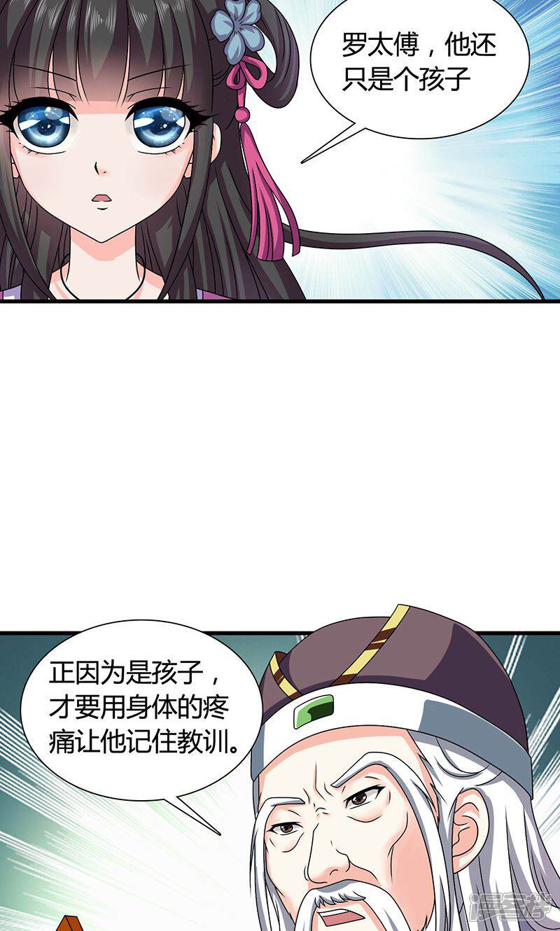 《皇家学苑2》第25话 小葵花讲堂开课啦！ 第11页