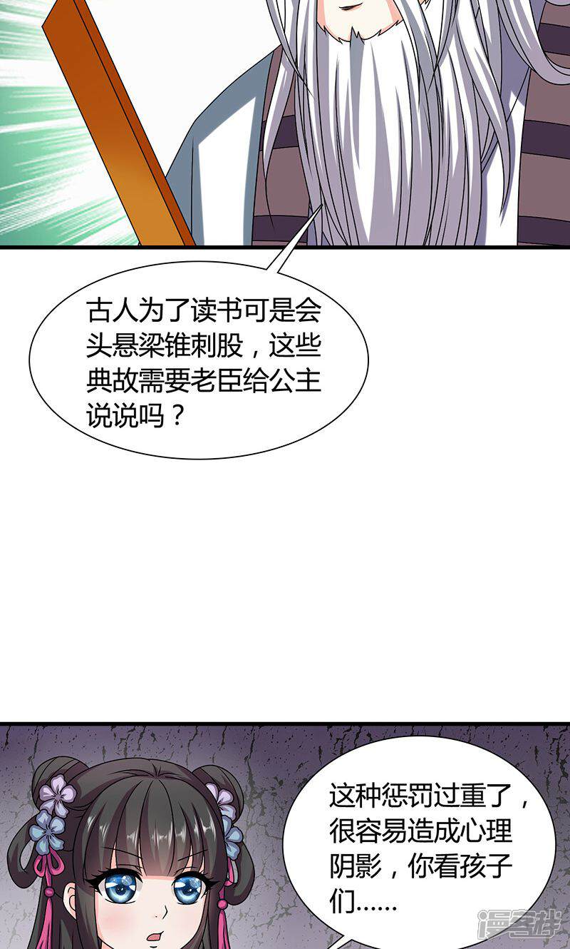 《皇家学苑2》第25话 小葵花讲堂开课啦！ 第12页