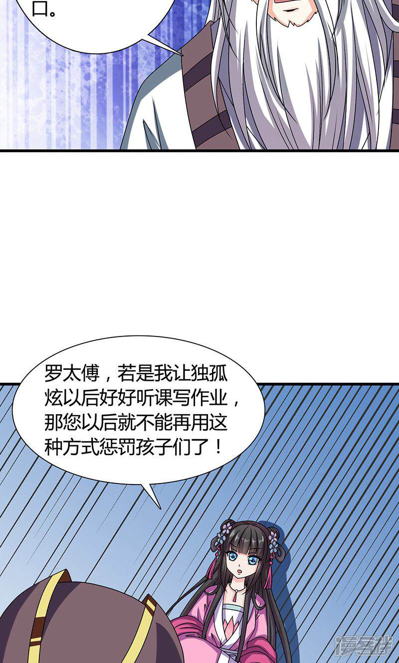 《皇家学苑2》第25话 小葵花讲堂开课啦！ 第14页