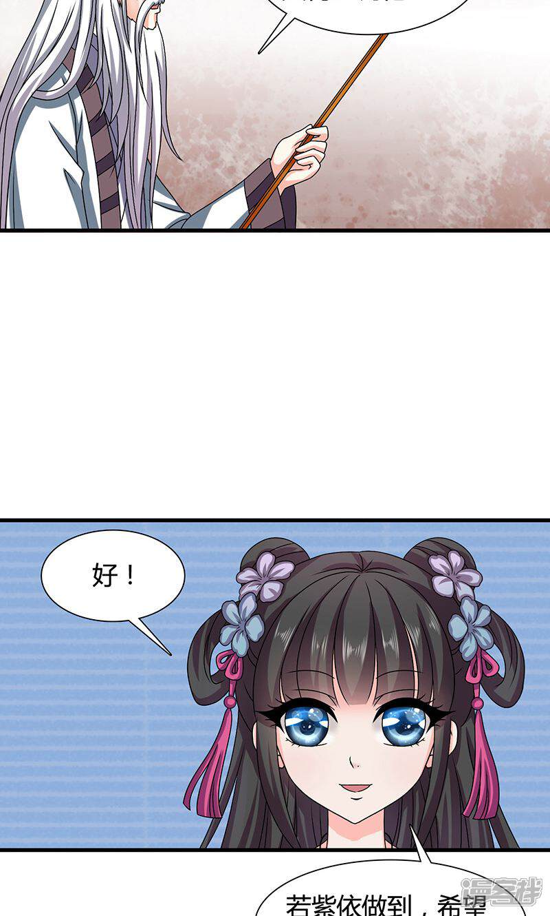 《皇家学苑2》第25话 小葵花讲堂开课啦！ 第16页