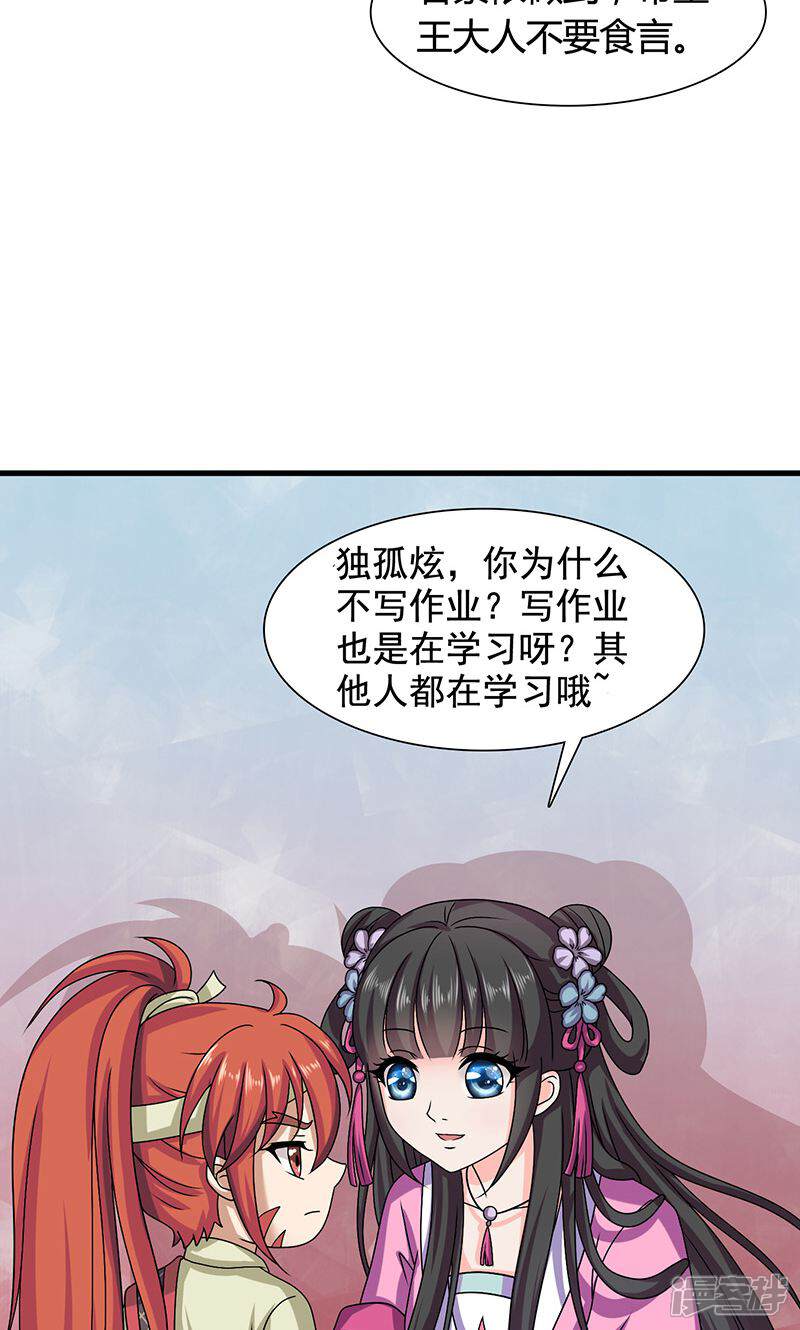 《皇家学苑2》第25话 小葵花讲堂开课啦！ 第17页
