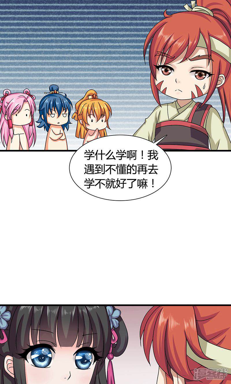 《皇家学苑2》第25话 小葵花讲堂开课啦！ 第19页