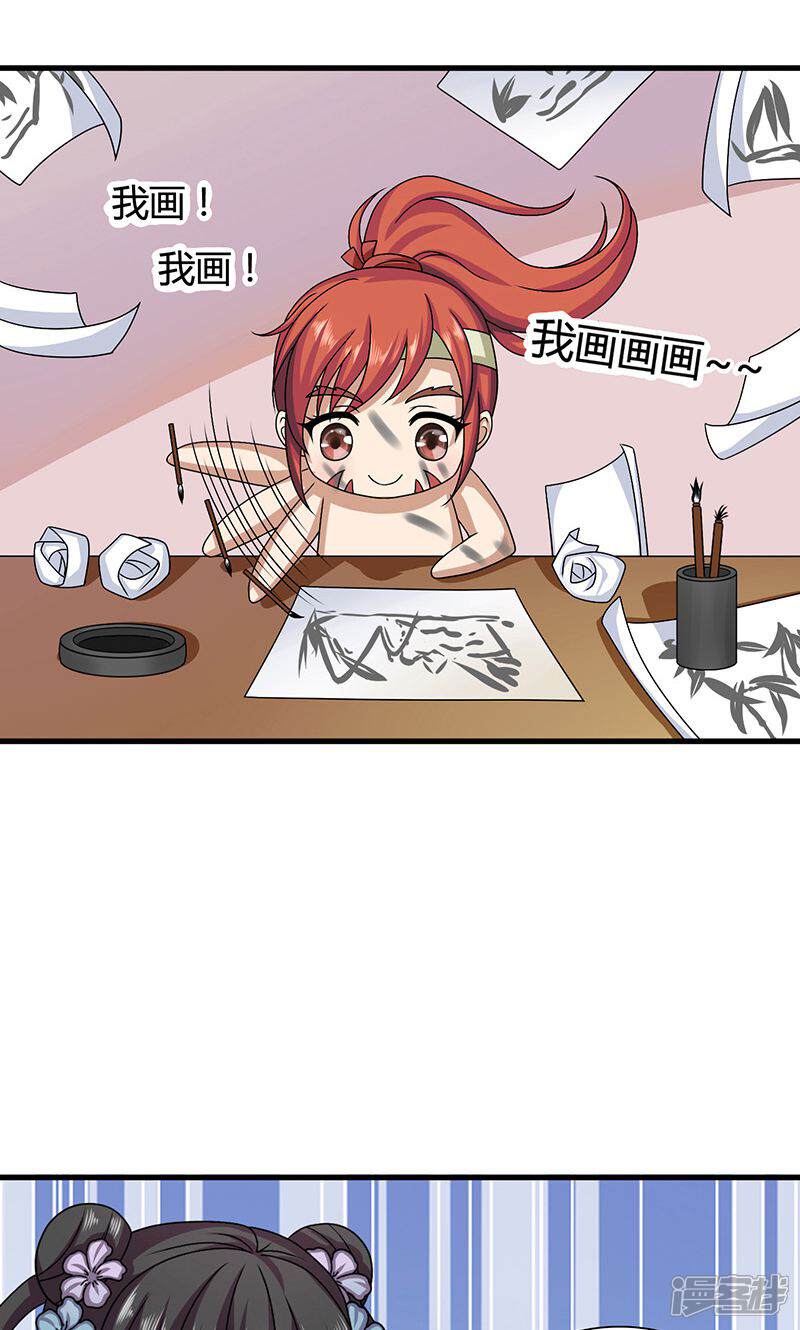 《皇家学苑2》第25话 小葵花讲堂开课啦！ 第22页