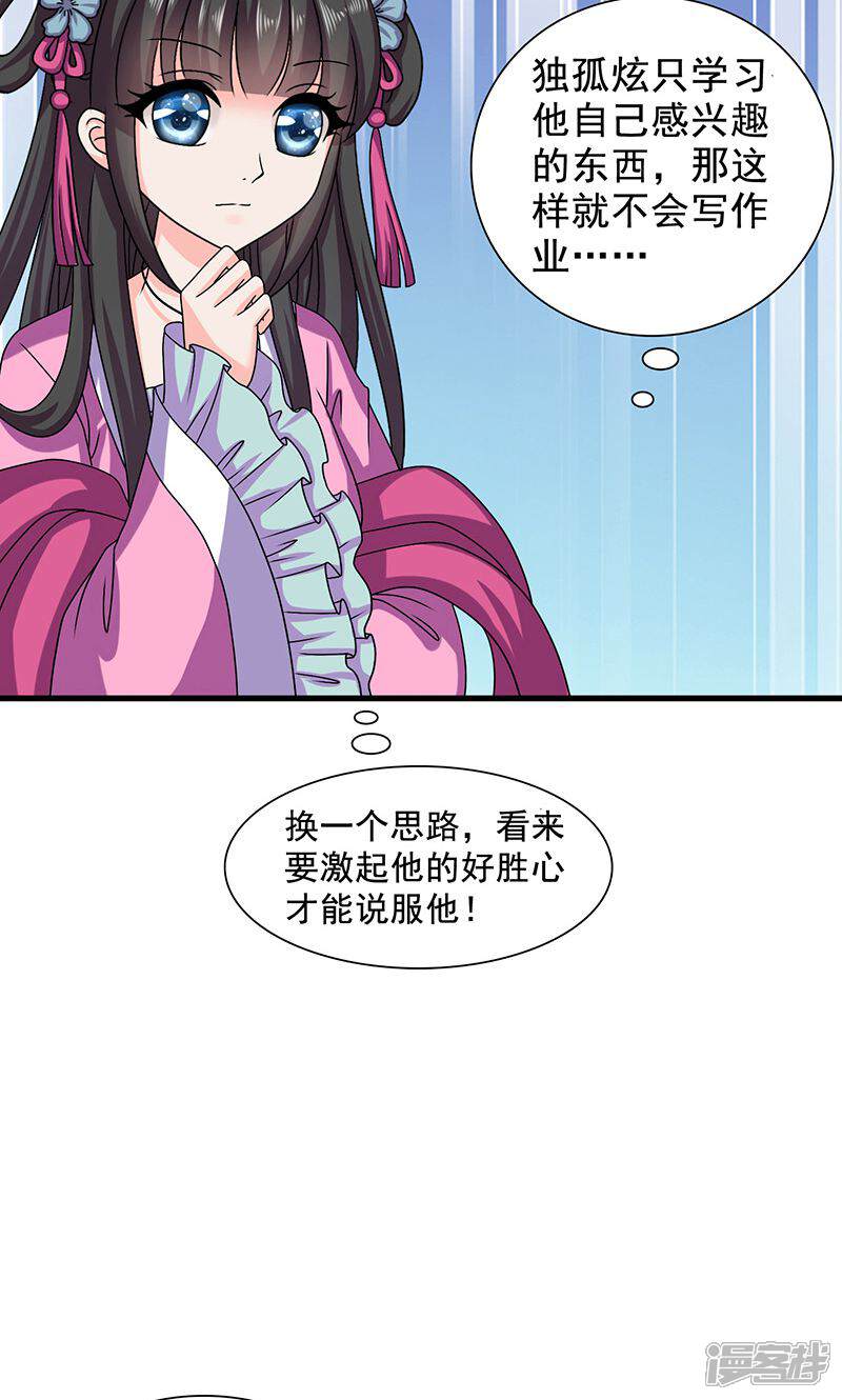 《皇家学苑2》第25话 小葵花讲堂开课啦！ 第23页