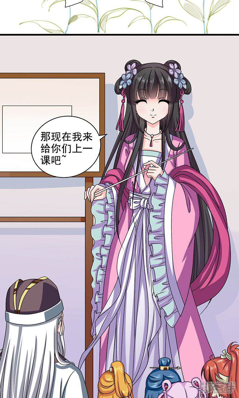 《皇家学苑2》第25话 小葵花讲堂开课啦！ 第25页
