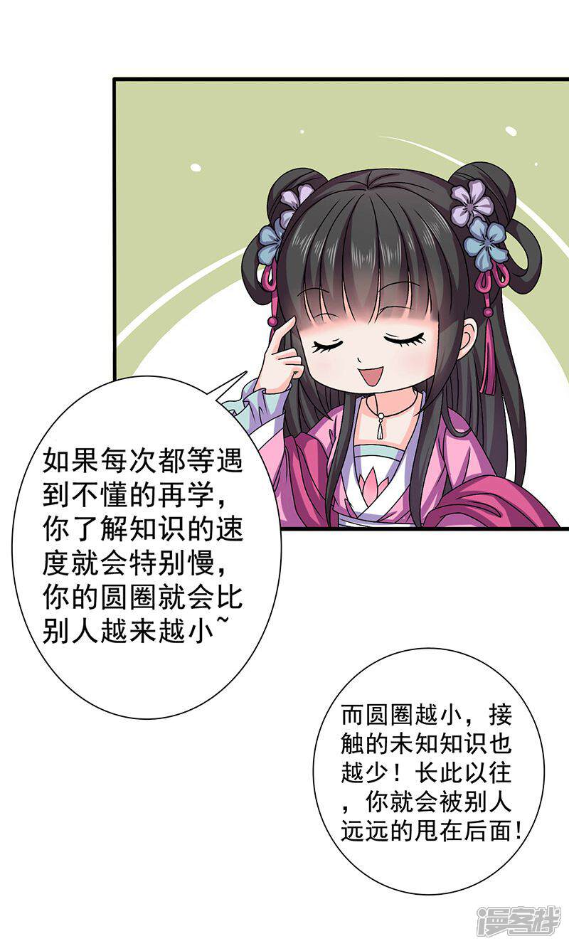 《皇家学苑2》第25话 小葵花讲堂开课啦！ 第28页