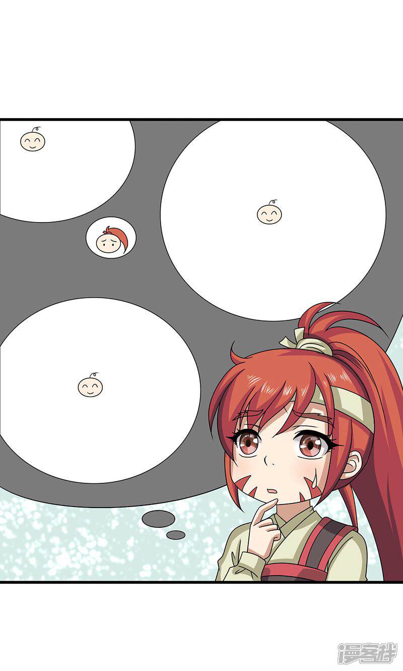 《皇家学苑2》第25话 小葵花讲堂开课啦！ 第29页