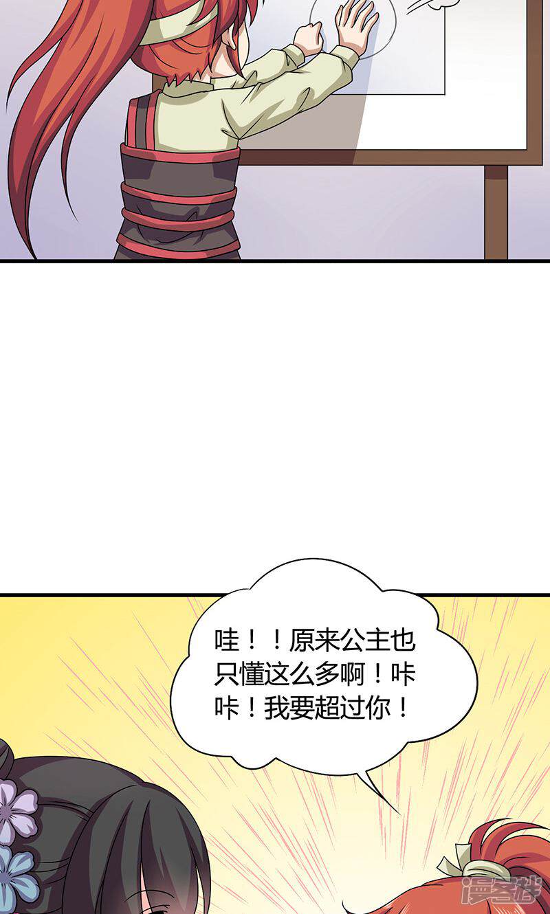 《皇家学苑2》第25话 小葵花讲堂开课啦！ 第32页