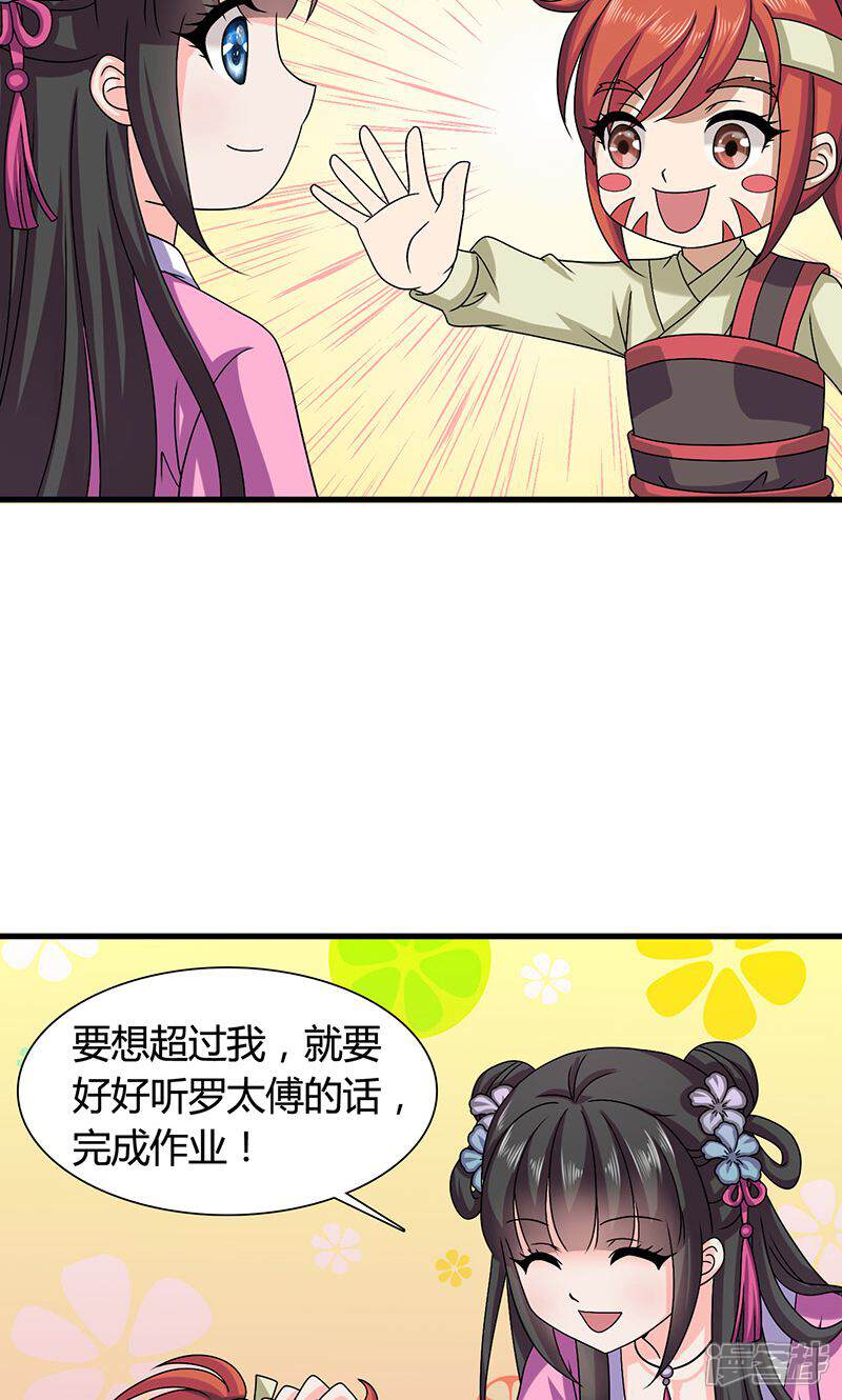 《皇家学苑2》第25话 小葵花讲堂开课啦！ 第33页