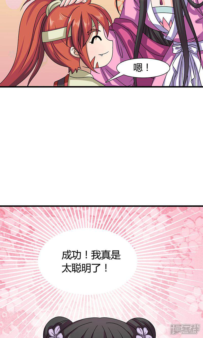 《皇家学苑2》第25话 小葵花讲堂开课啦！ 第34页