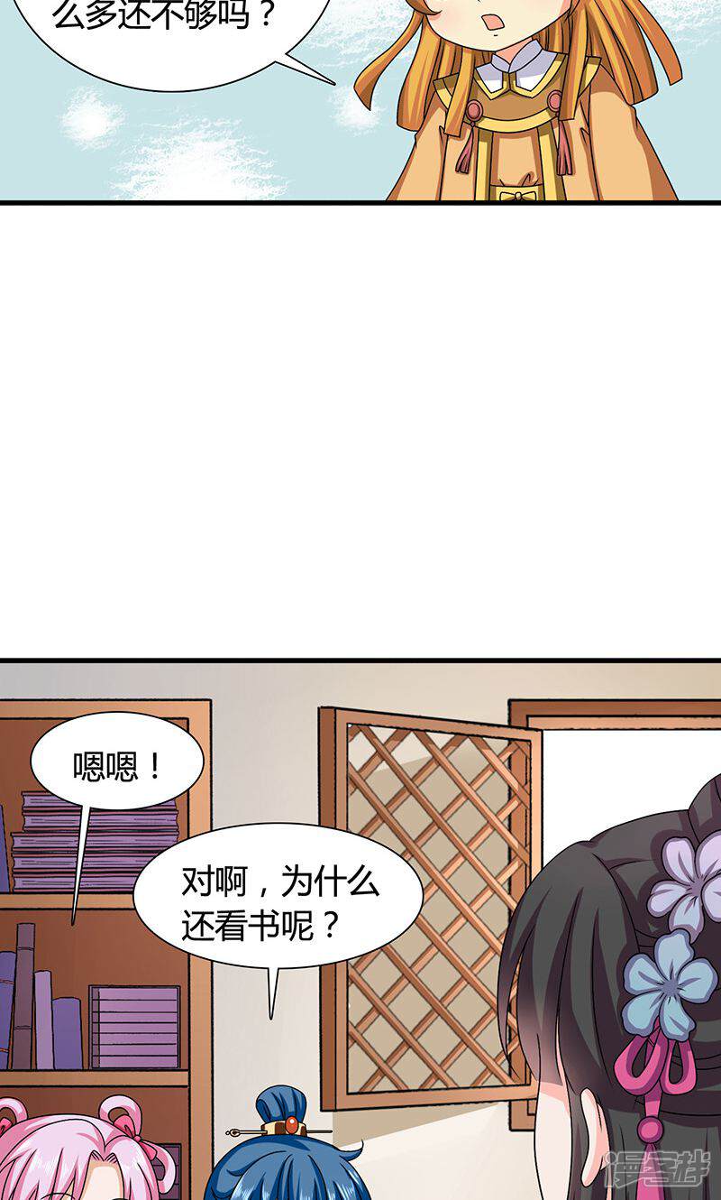 《皇家学苑2》第25话 小葵花讲堂开课啦！ 第36页