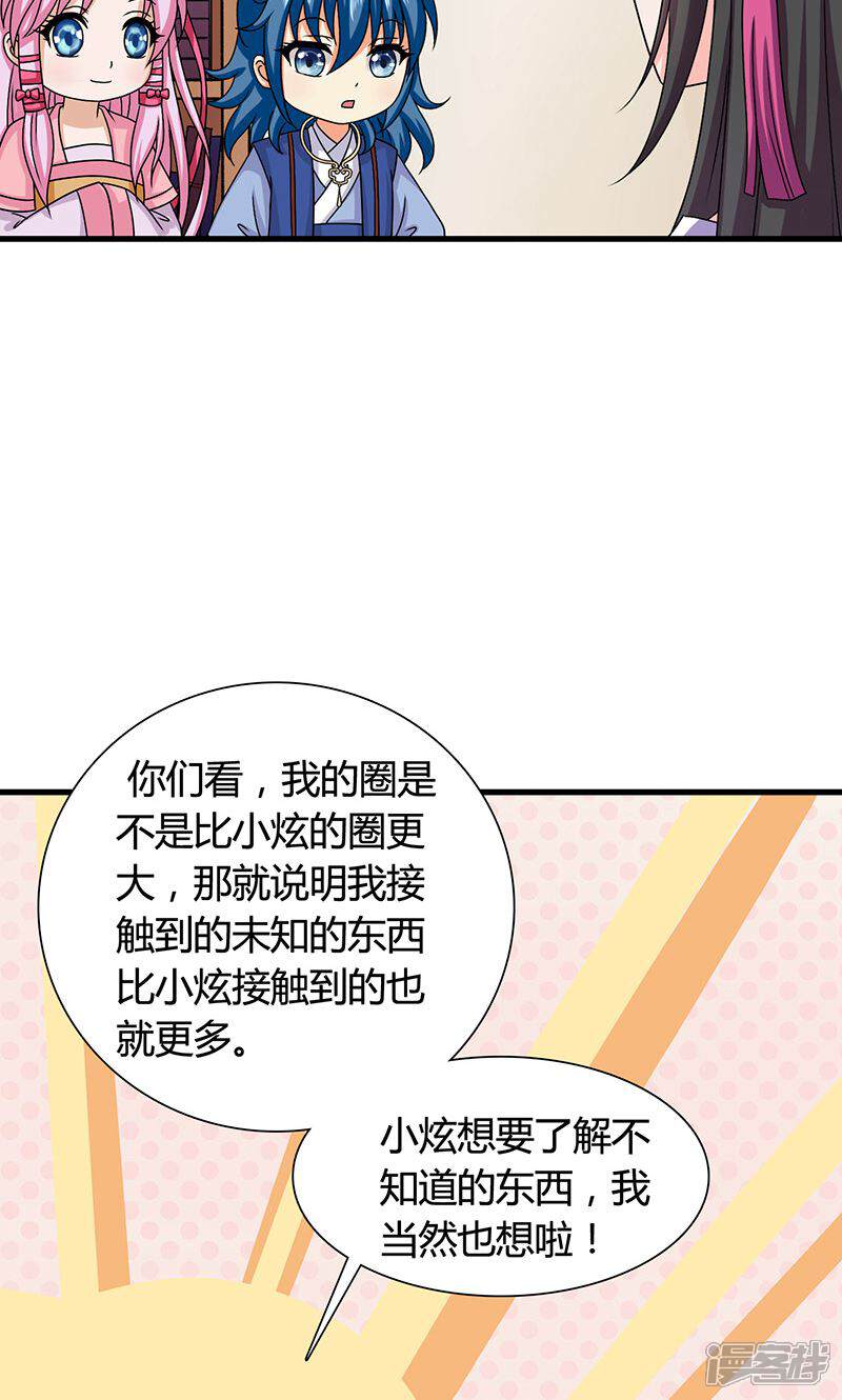 《皇家学苑2》第25话 小葵花讲堂开课啦！ 第37页