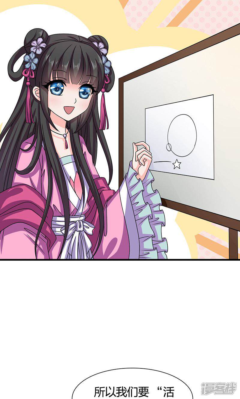 《皇家学苑2》第25话 小葵花讲堂开课啦！ 第38页