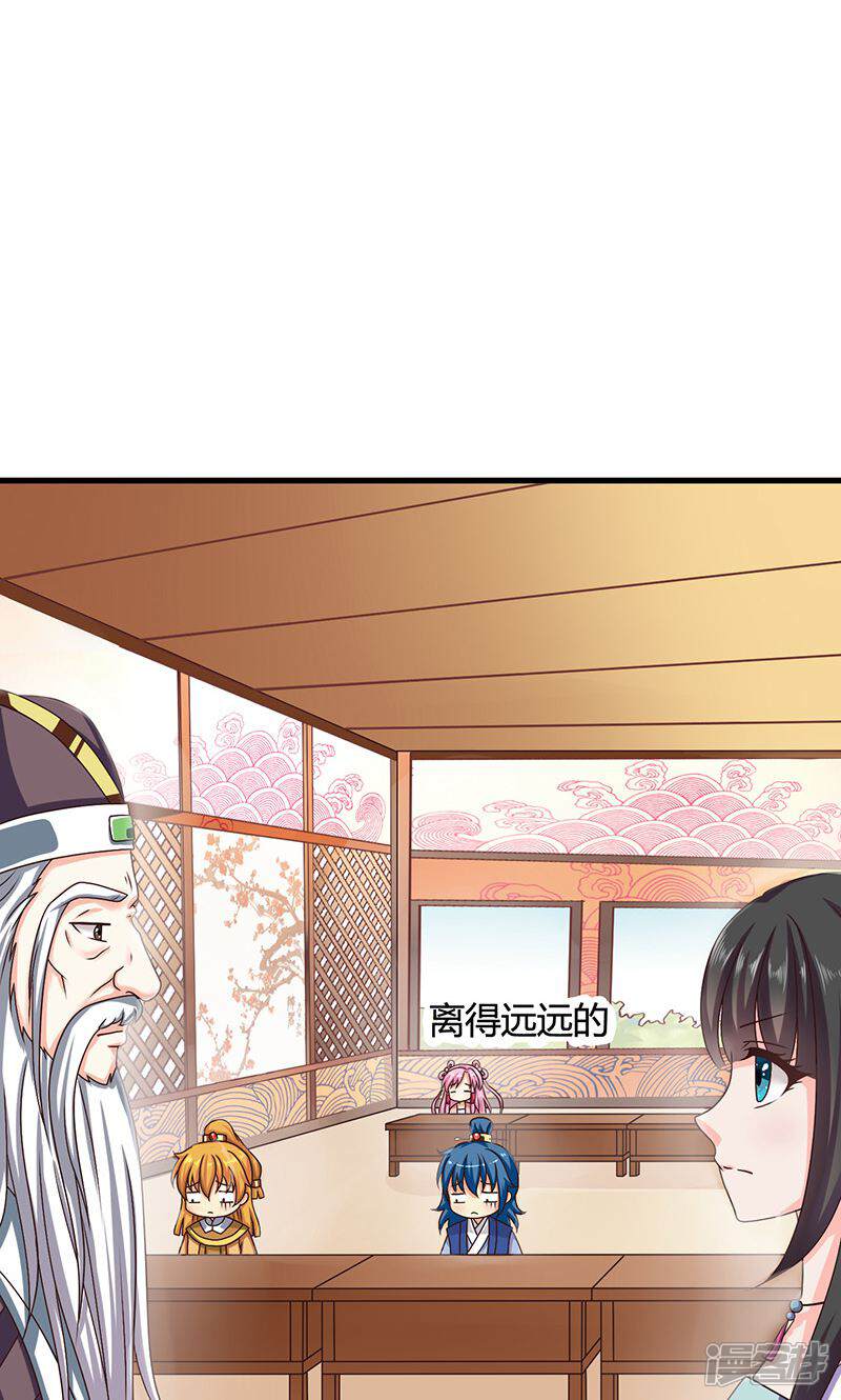 《皇家学苑2》第25话 小葵花讲堂开课啦！ 第3页