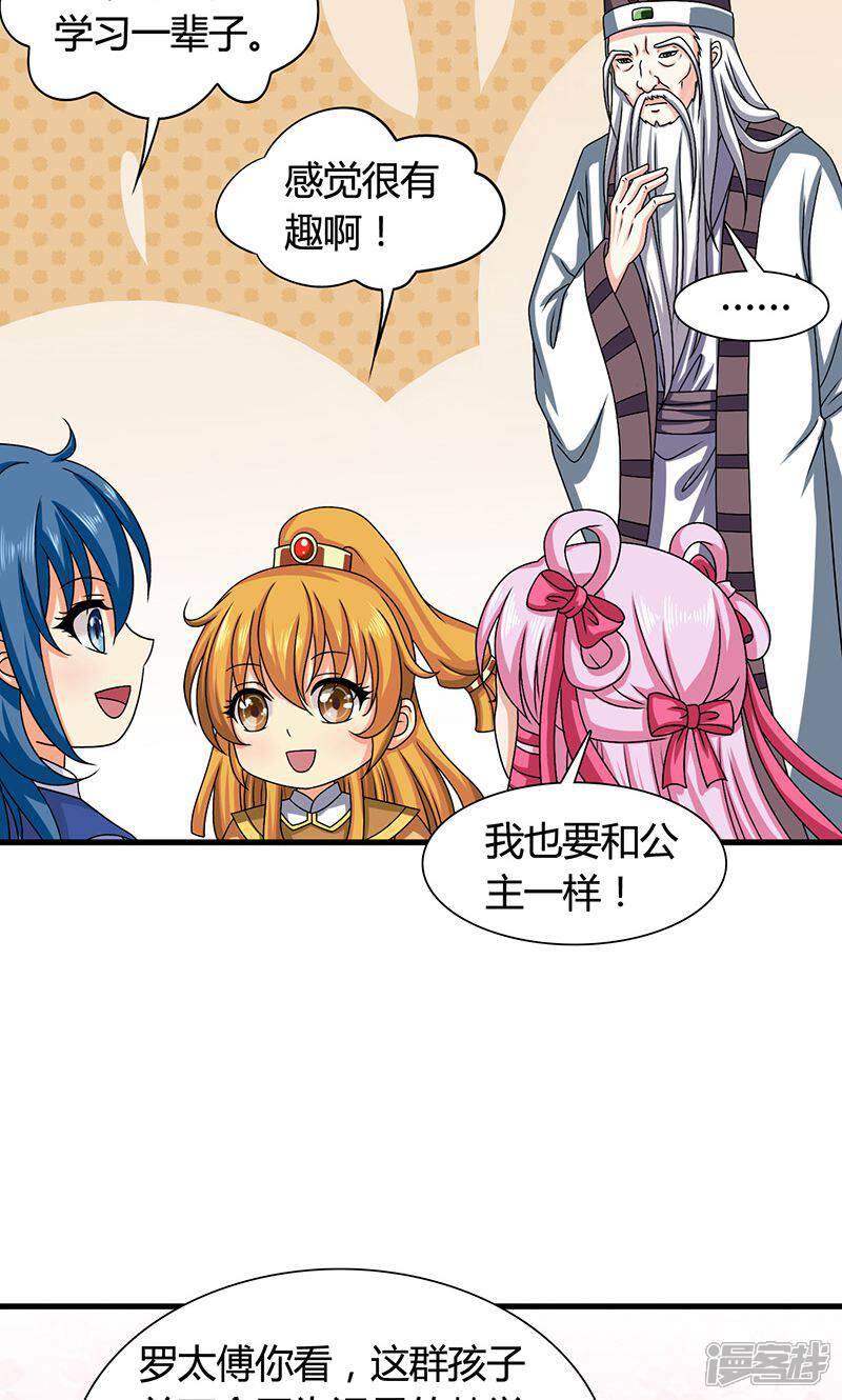 《皇家学苑2》第25话 小葵花讲堂开课啦！ 第40页