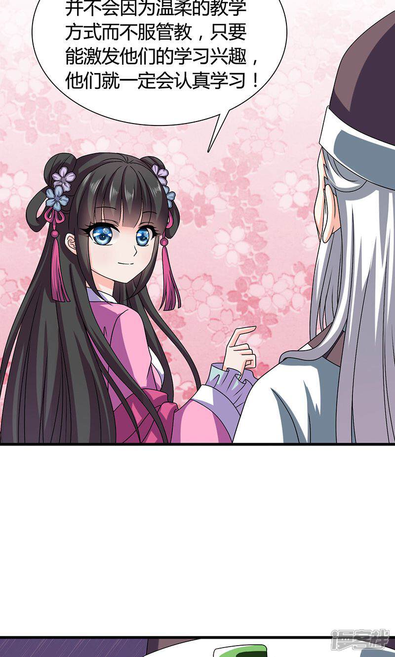 《皇家学苑2》第25话 小葵花讲堂开课啦！ 第41页